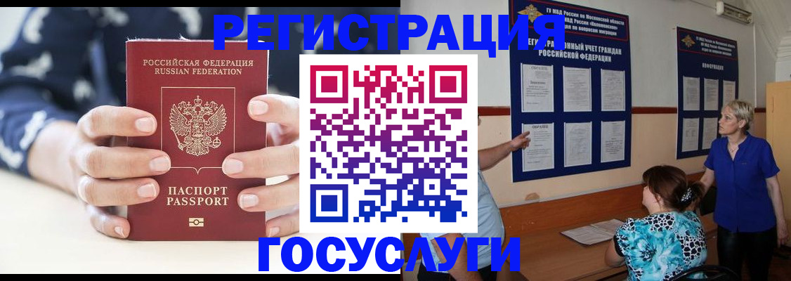 прописка ребенка в Курганской области