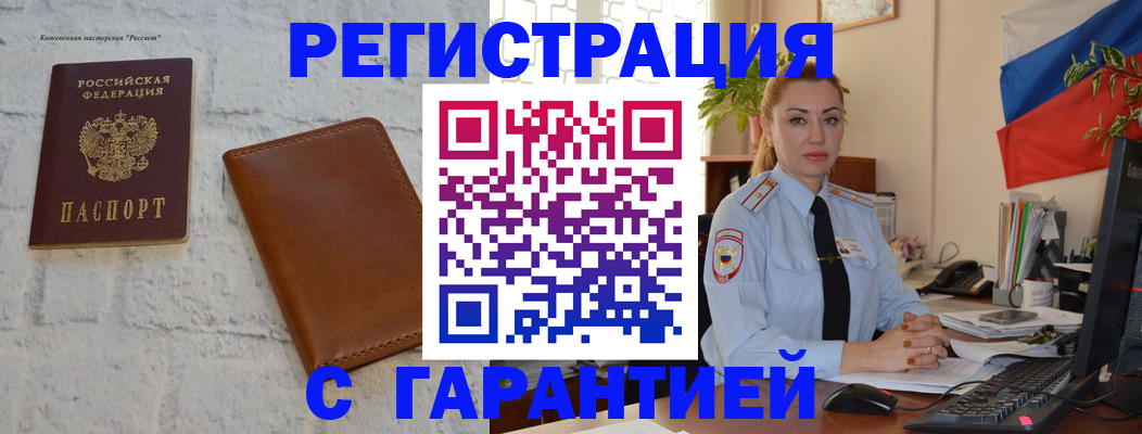 временная прописка в Курганской области