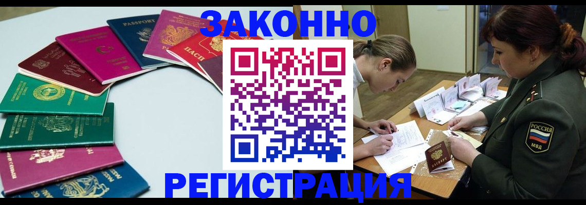прописка регистрация в Курганской области